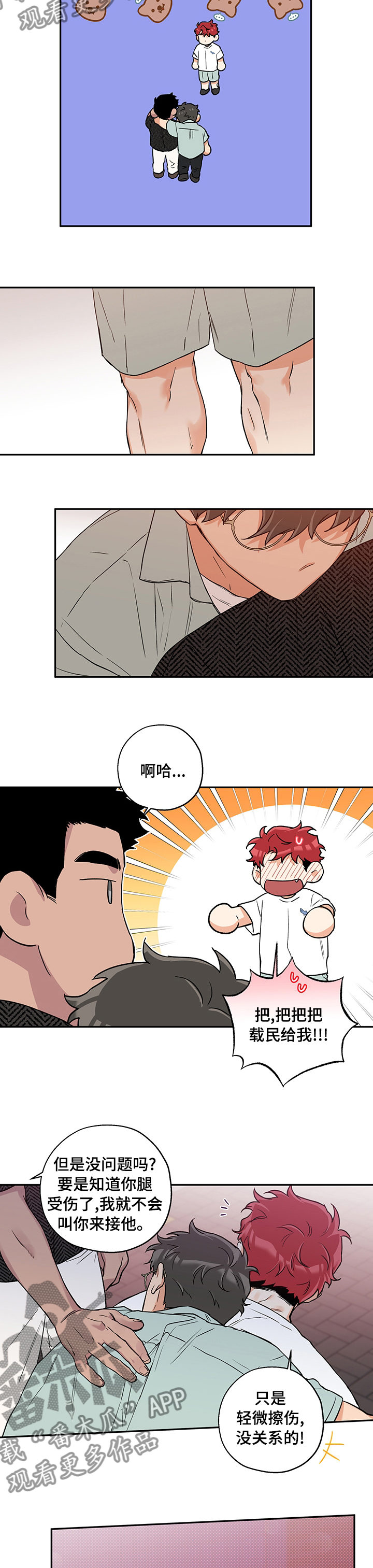 第74章：喜欢谁3