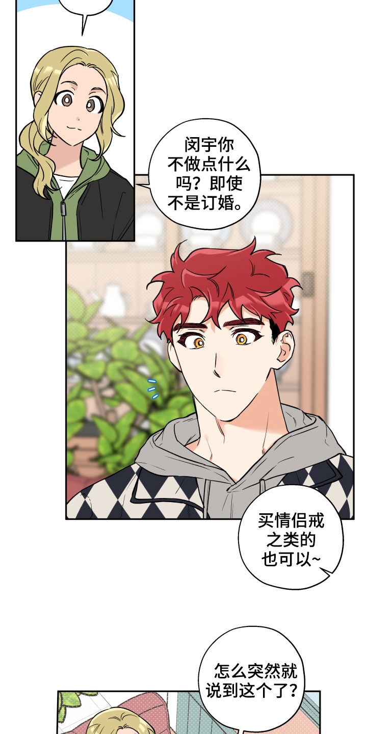 第101章：【番外】戒指2