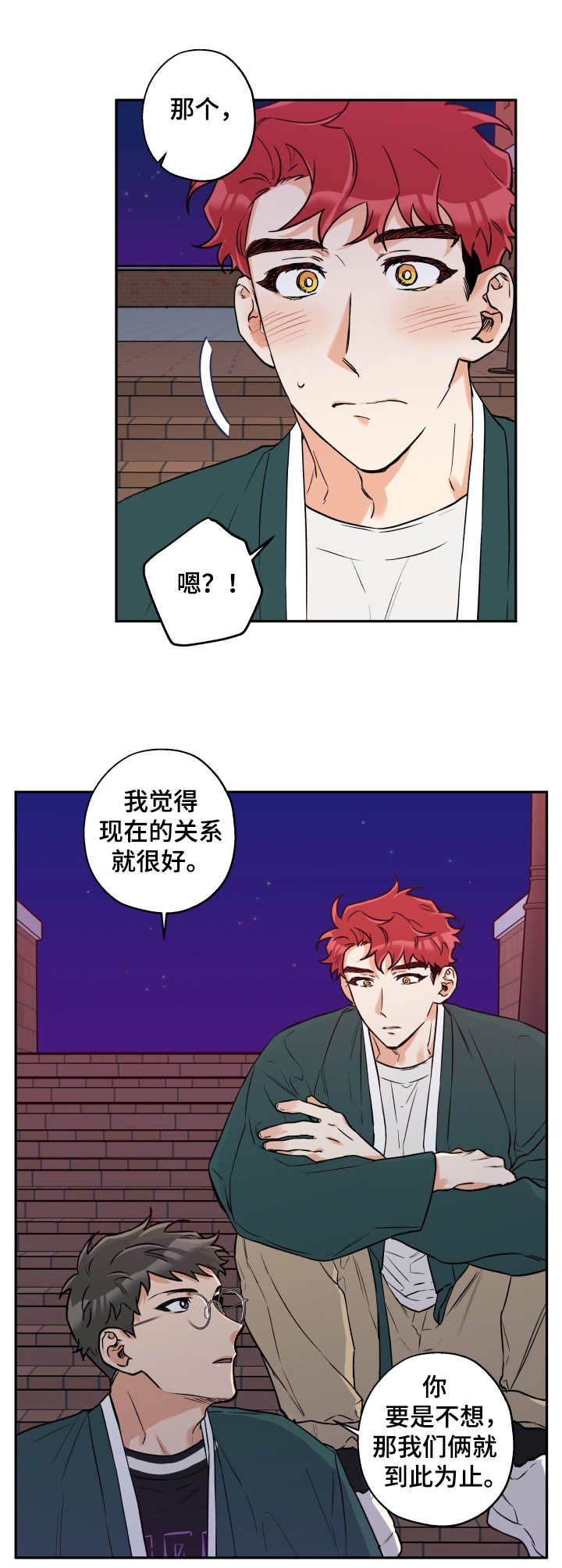 第29章：维持现状1