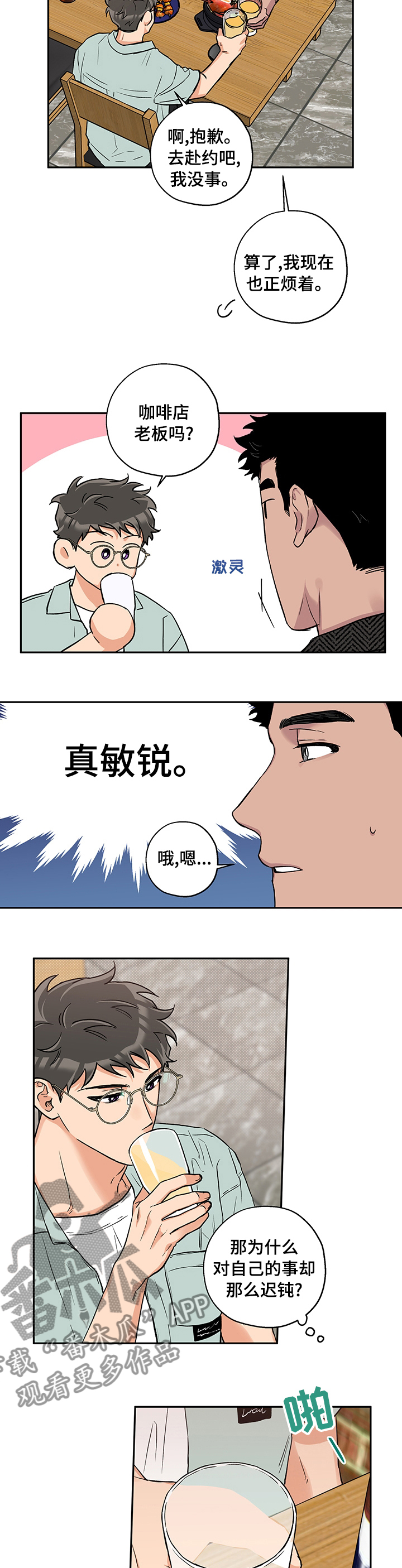 第73章：鬼迷心窍3