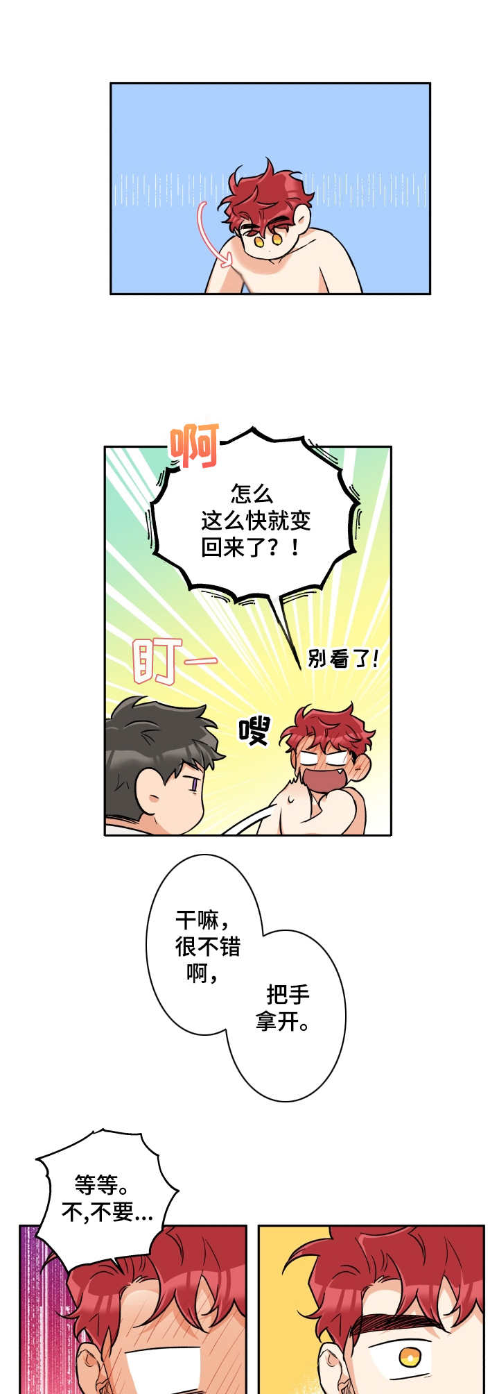 第32章：正式开始3