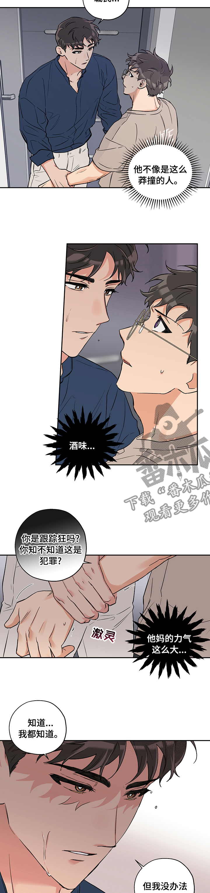 第77章：没办法放弃你2