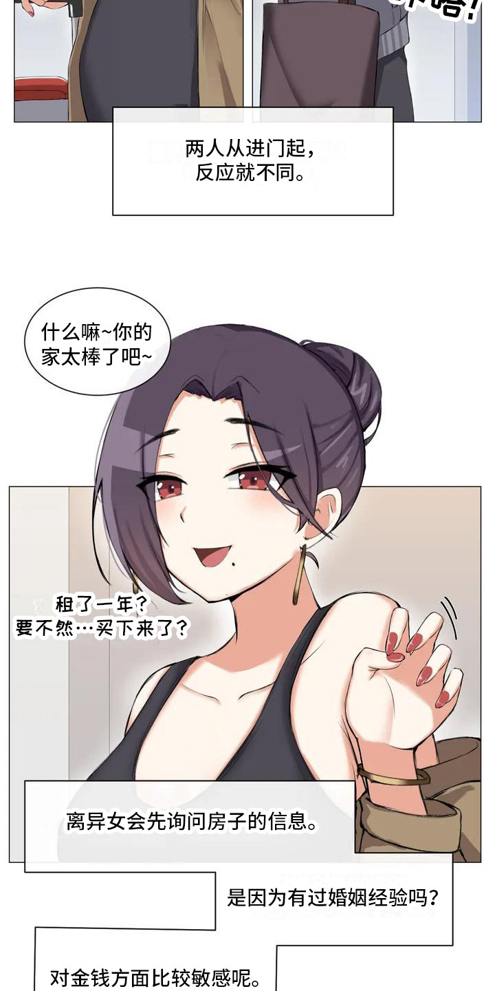 第3章：初印象2