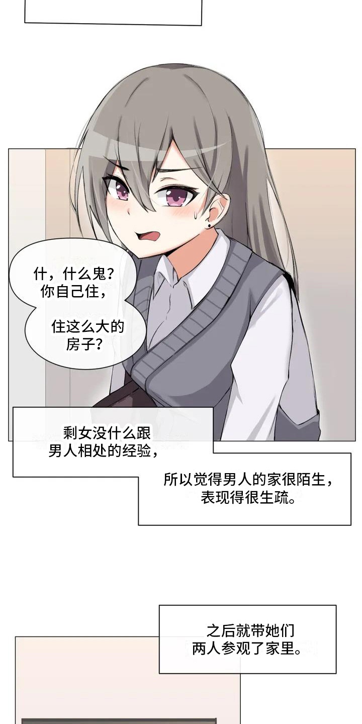 第3章：初印象3