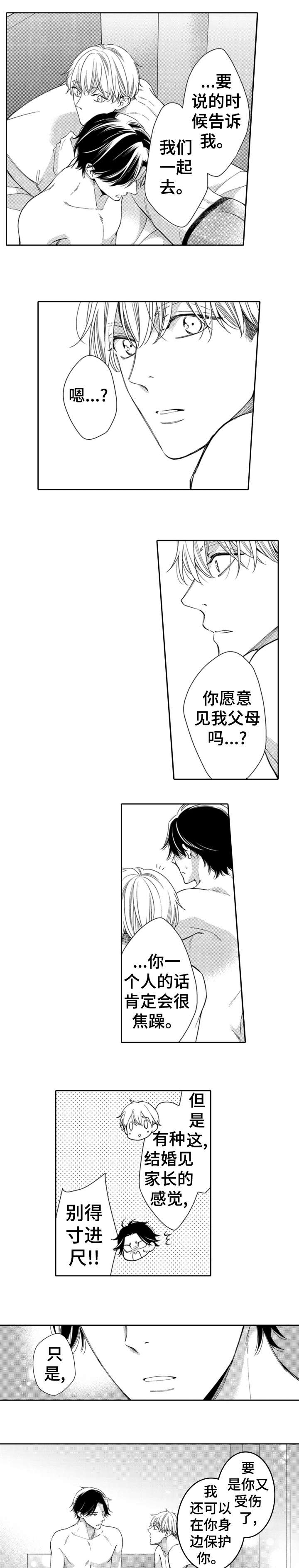 第17章：番外（完结）3