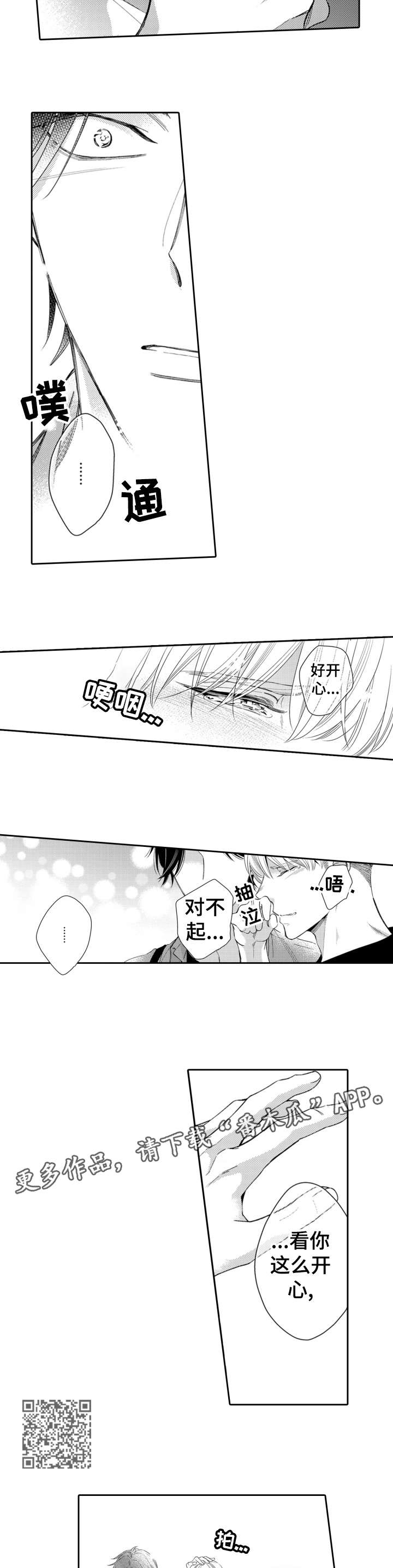 第9章：特别的人3