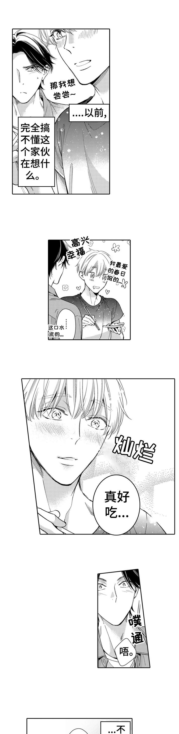 第14章：喜欢吗3