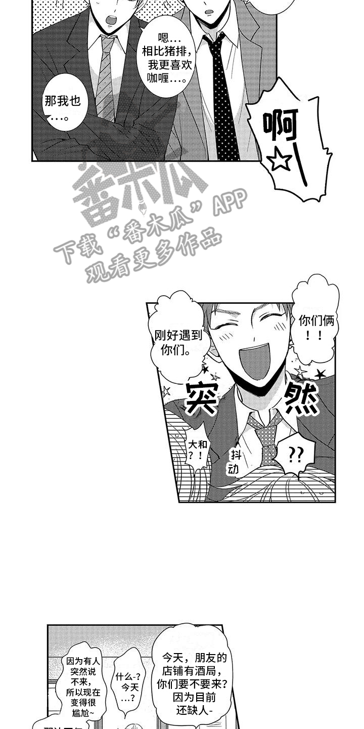 第5章：聚餐1