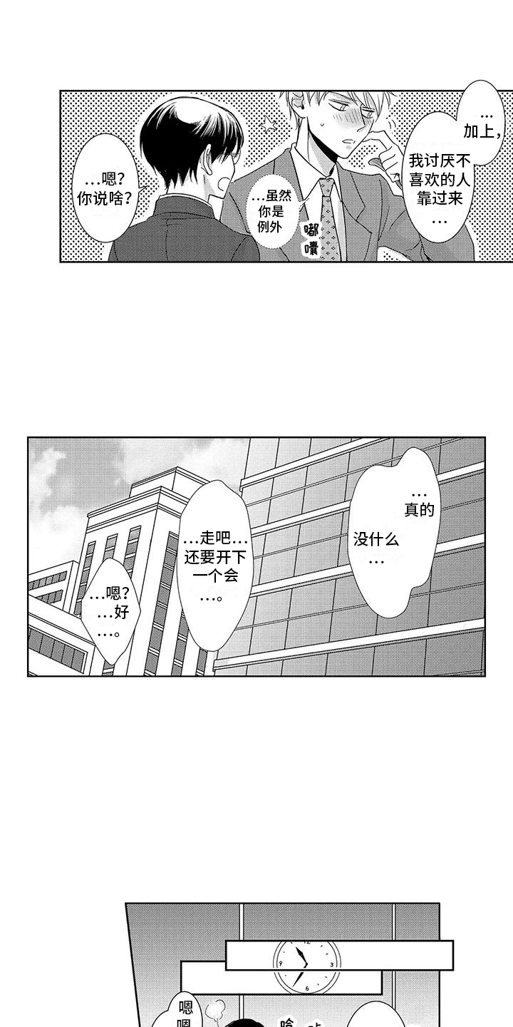 第20章：头晕2