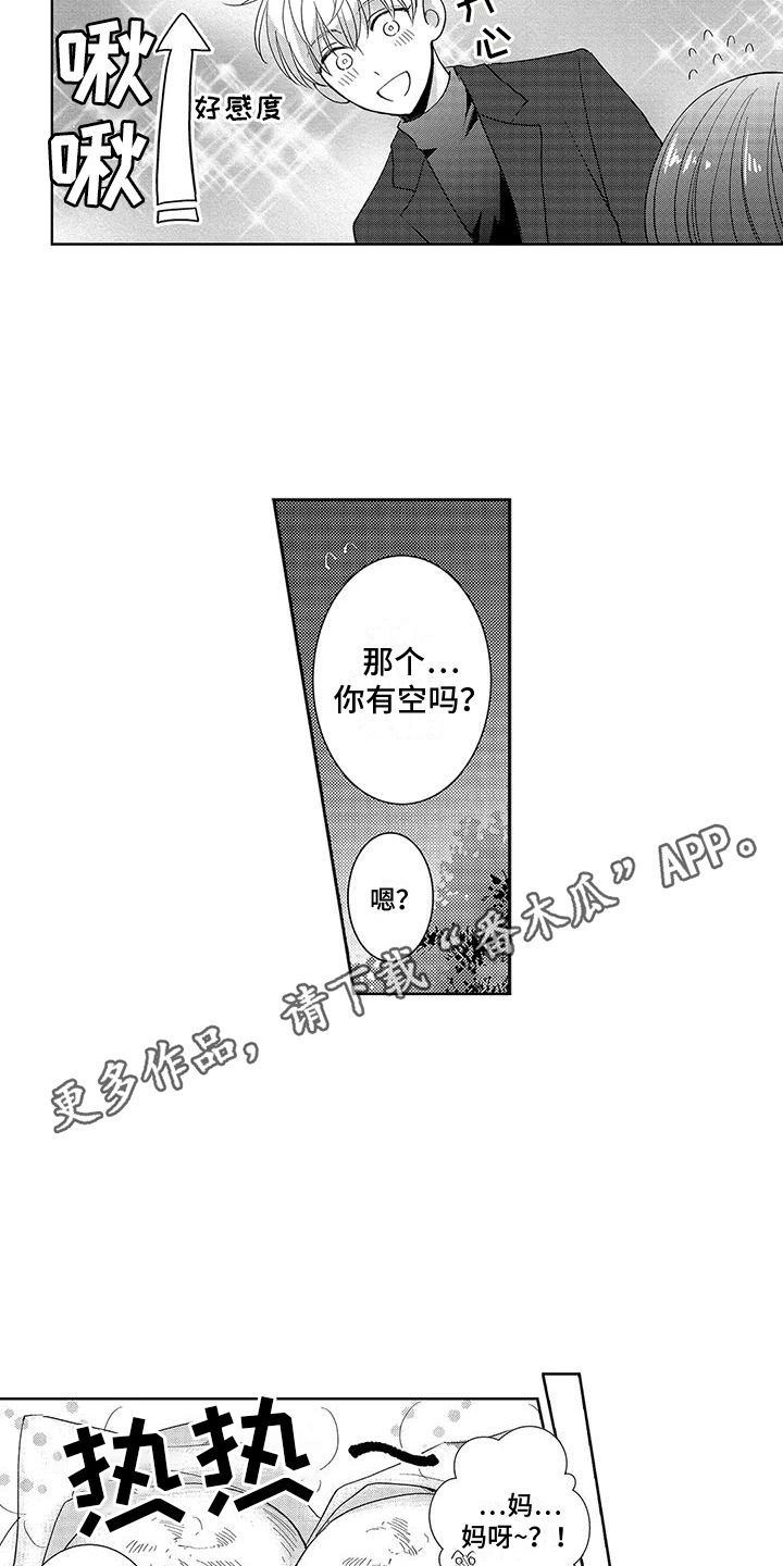第12章：相亲3
