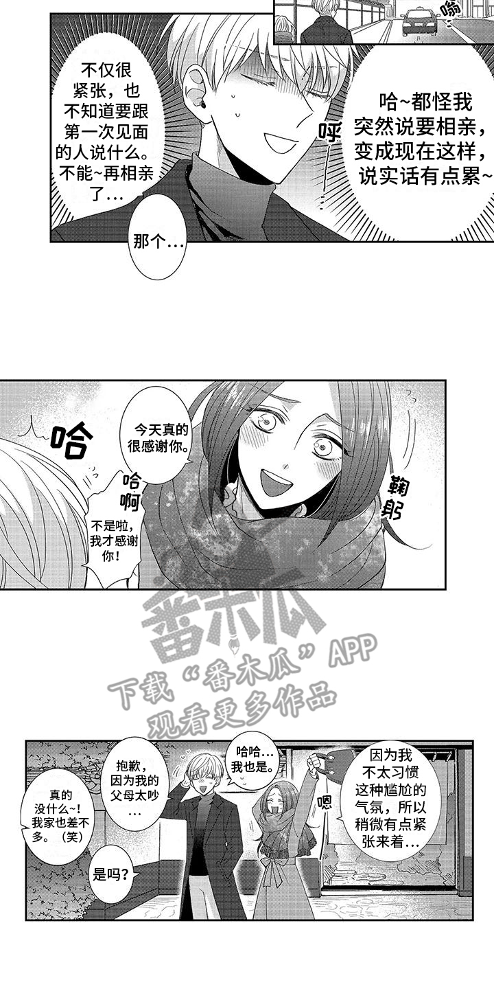 第12章：相亲1