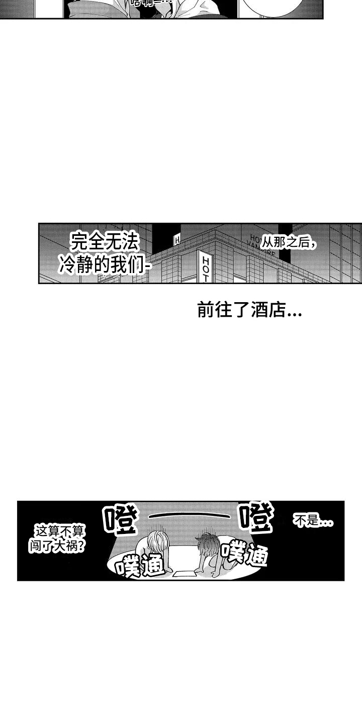 第2章：闯祸了3
