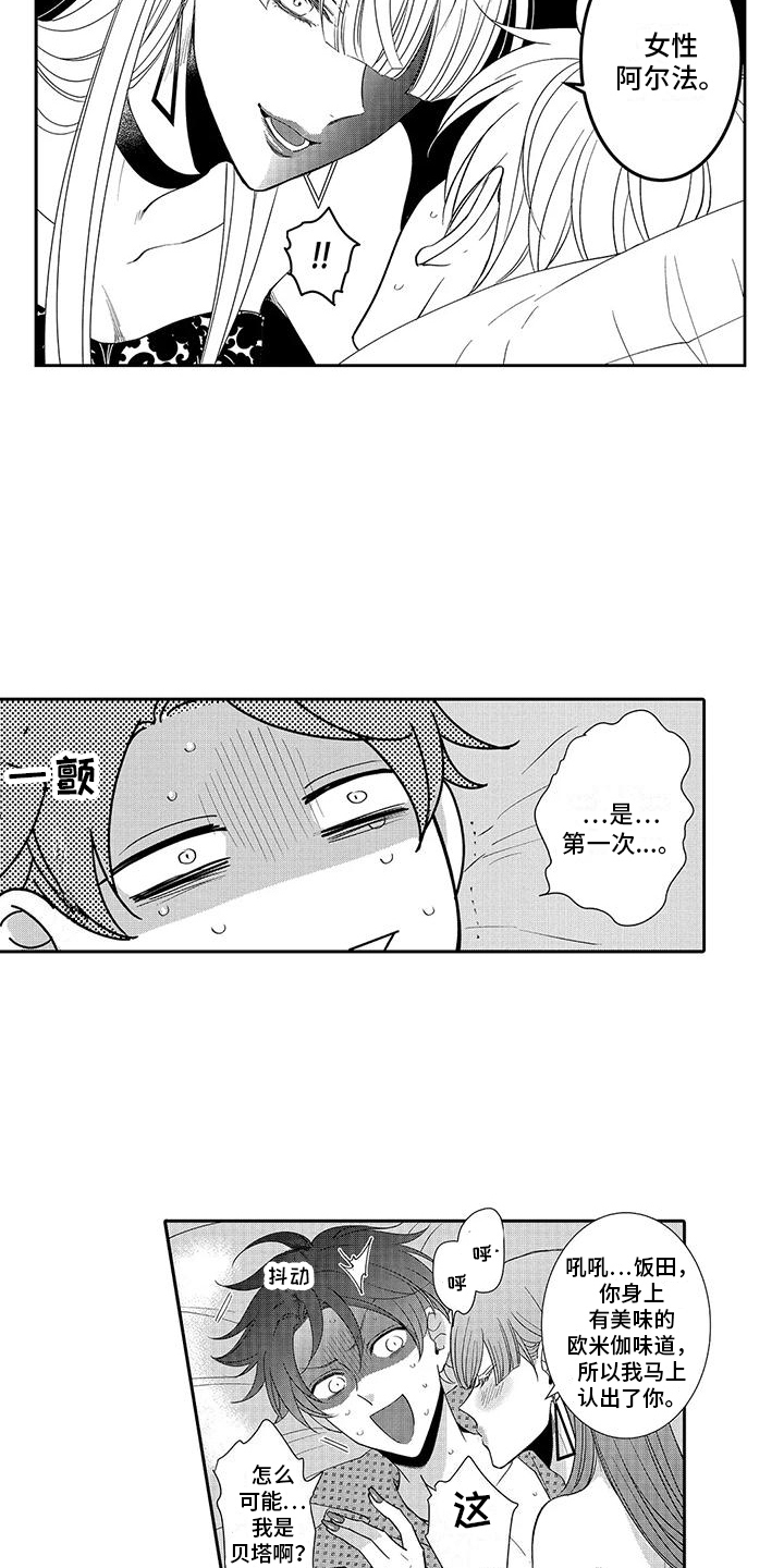 第6章：欧米伽气息4