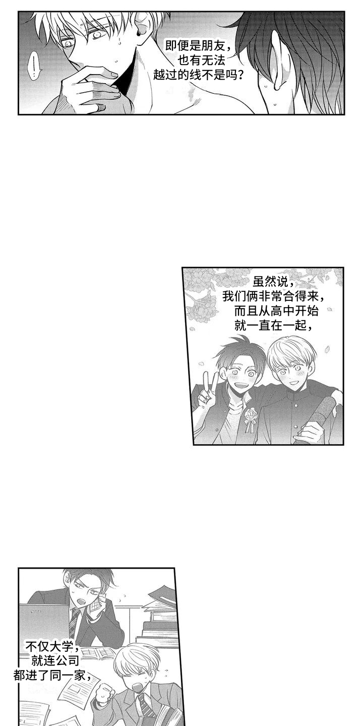 第2章：闯祸了4