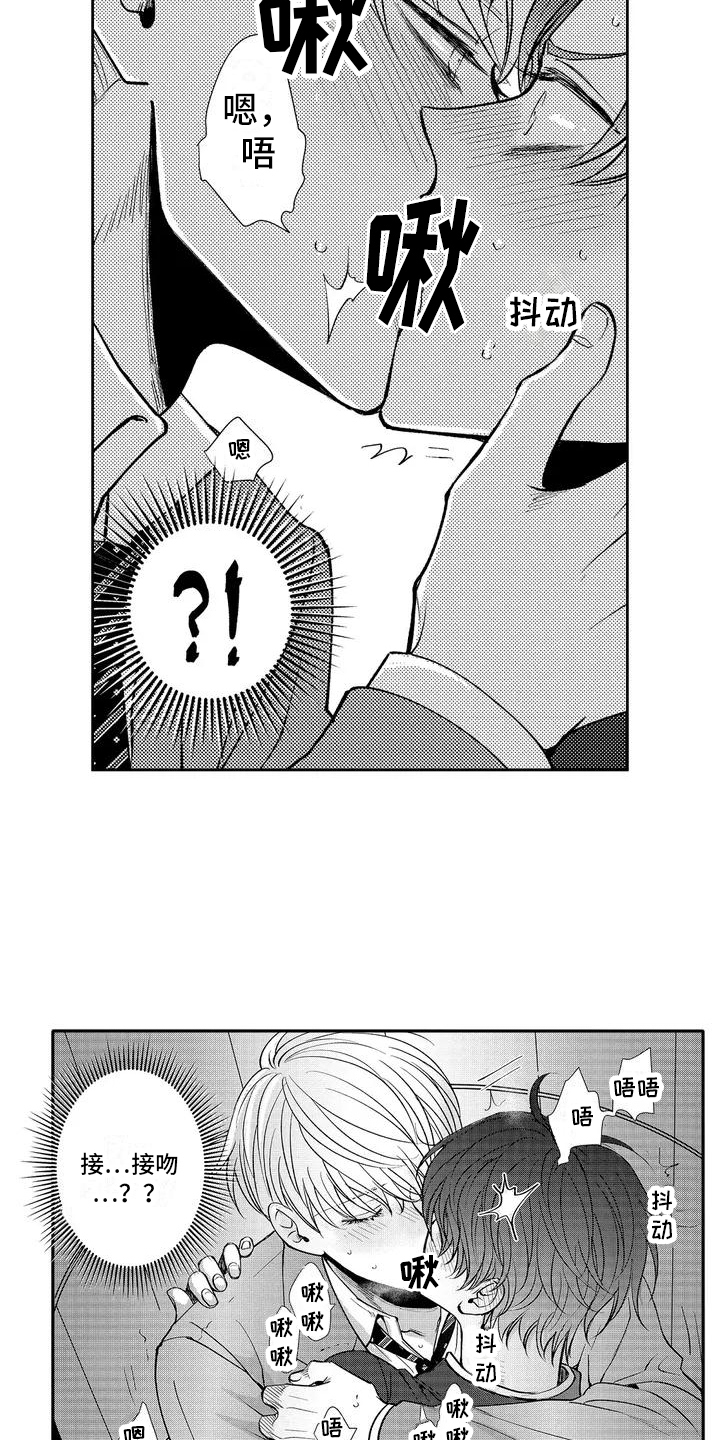 第2章：闯祸了1