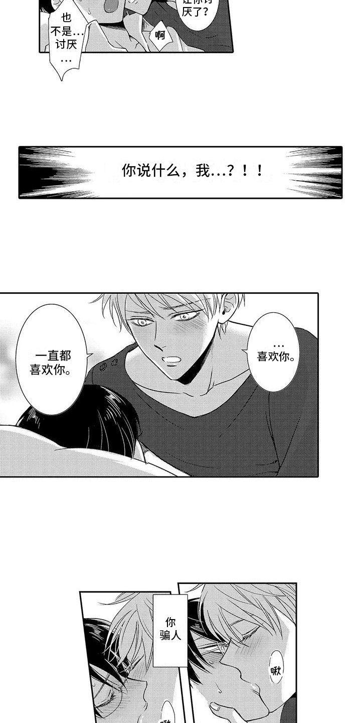 第22章：表白3