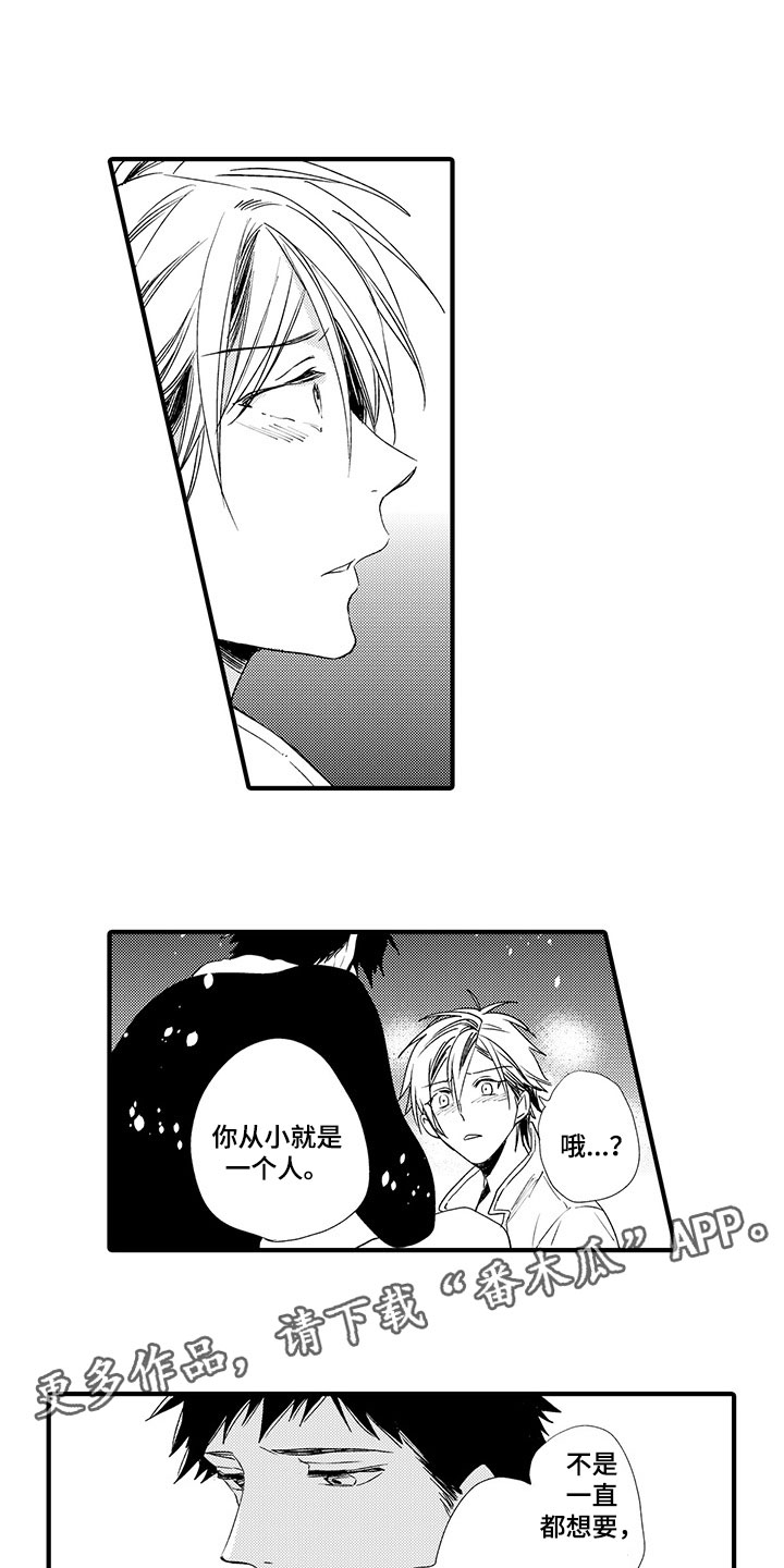 第14章：心意相通0