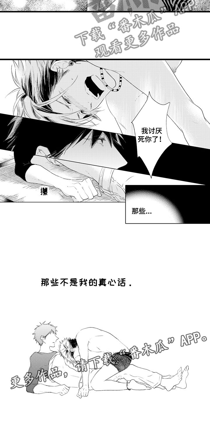 第5章：过去的谎言1