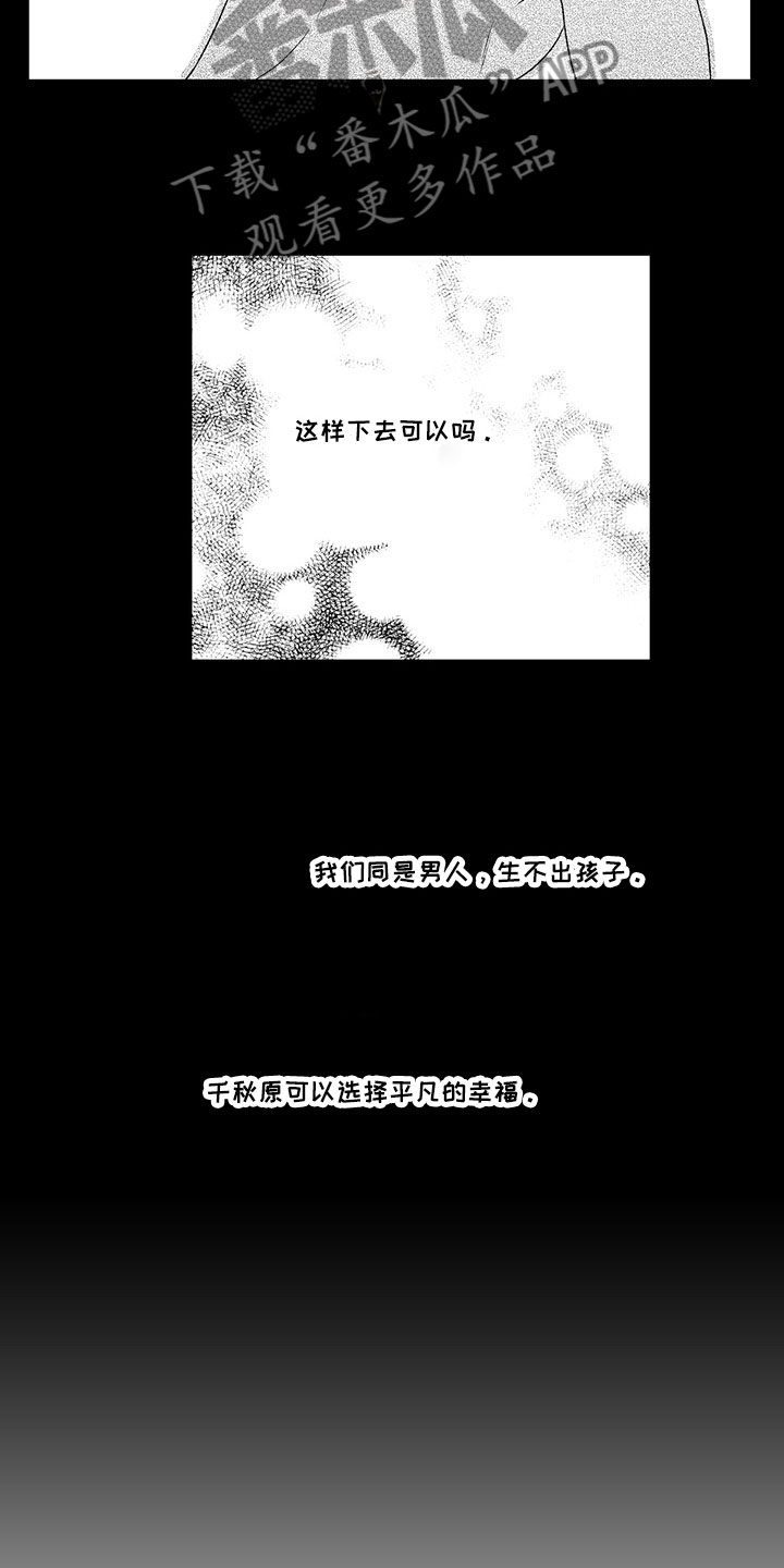 第8章：真实的想法2