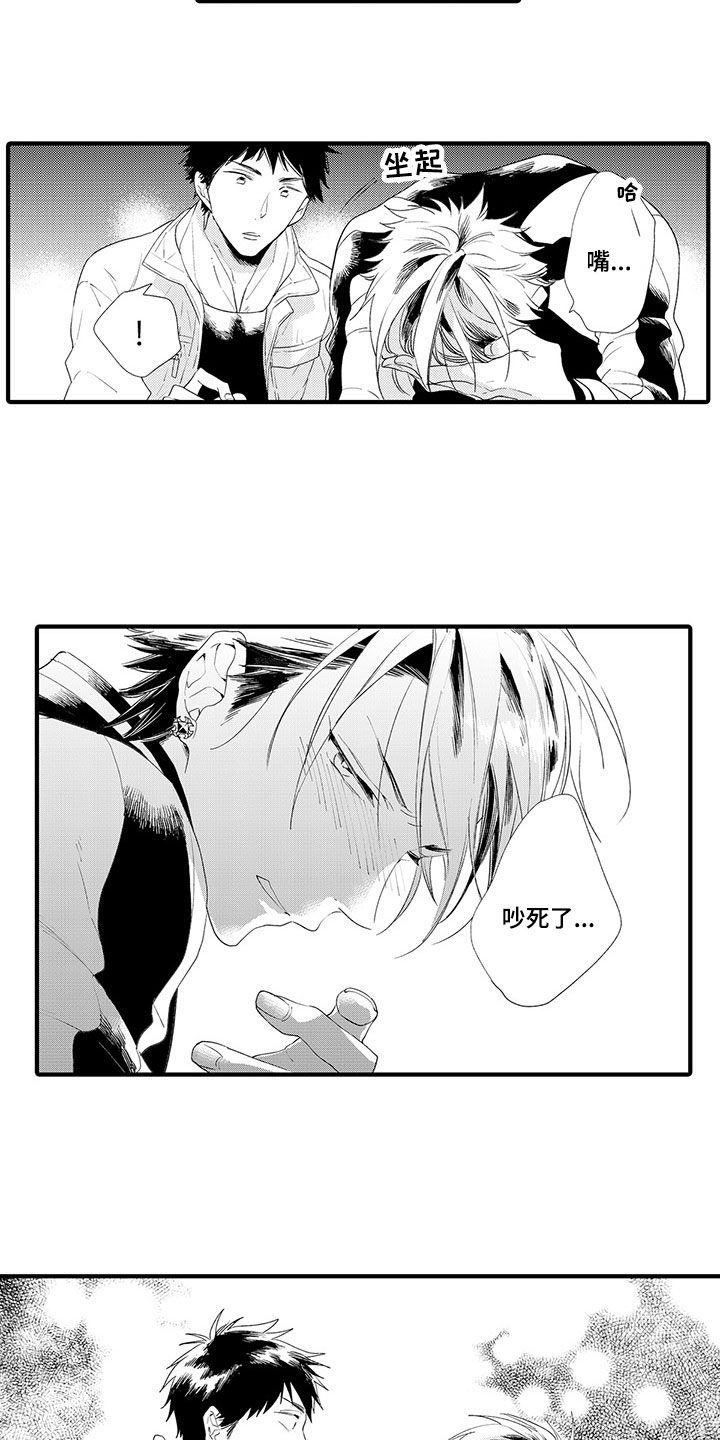 第2章：再遇前任2