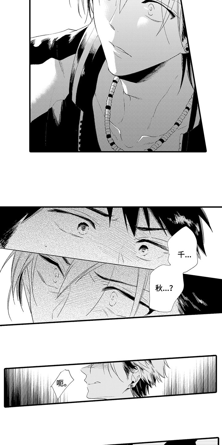 第2章：再遇前任4