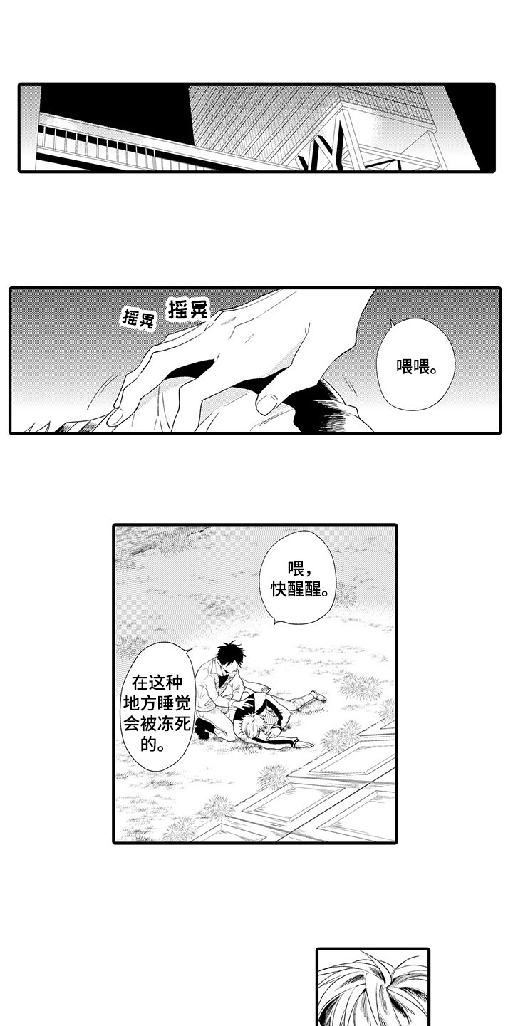 第2章：再遇前任0