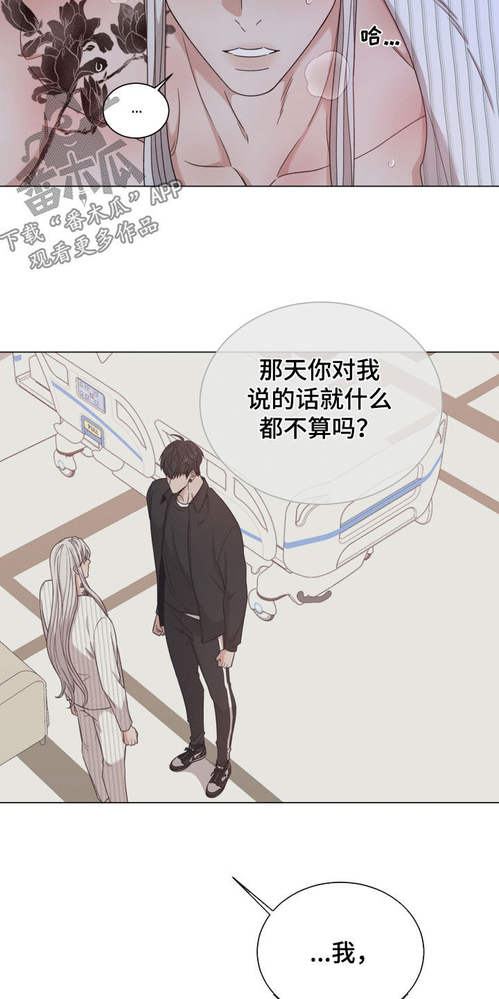 第102章：【第二季】不让你们受伤2