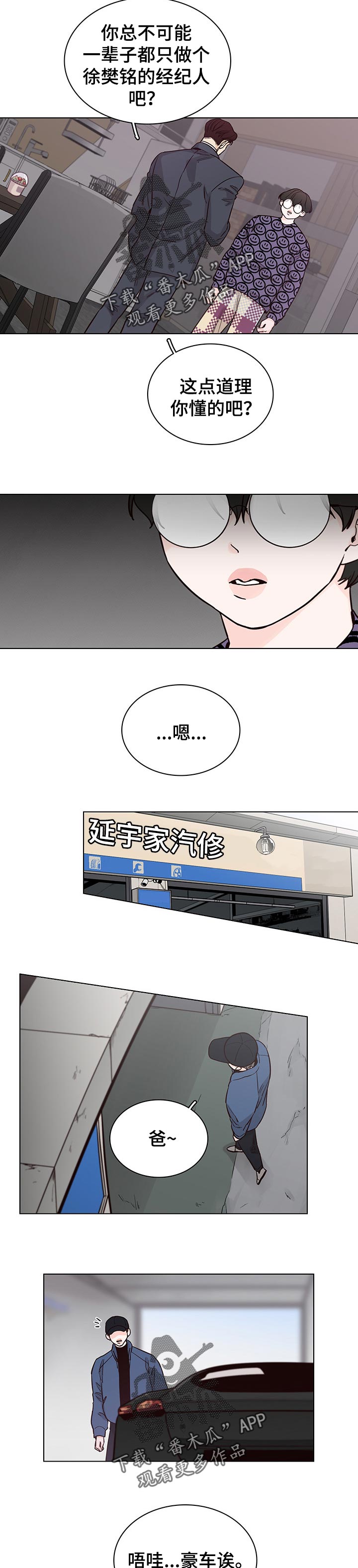 第56章：【第二季】拜访2