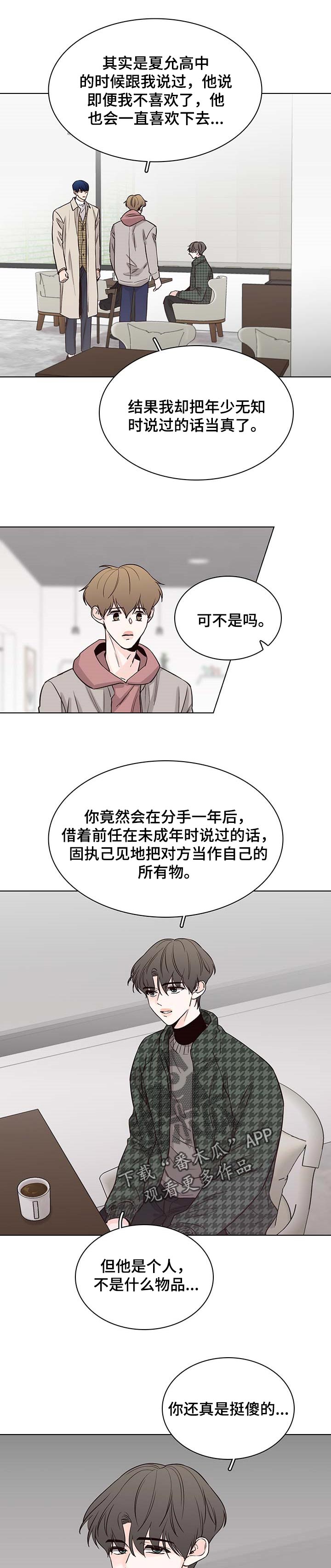 第52章：【第二季】我很累4