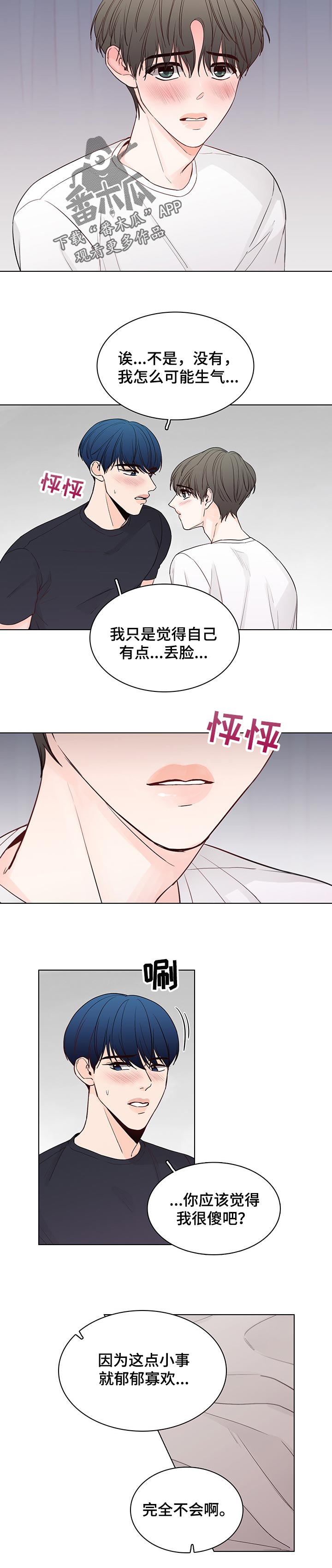 第40章：觉得你很可爱4