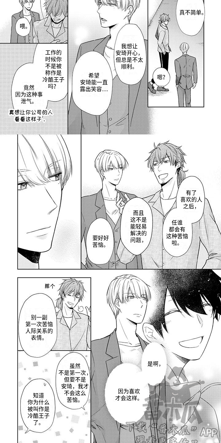 第53章：好主意3