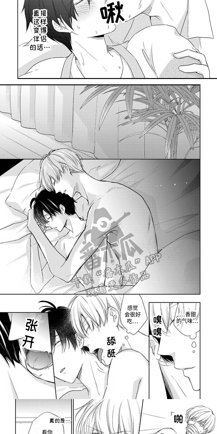 第13章：我的伴侣3