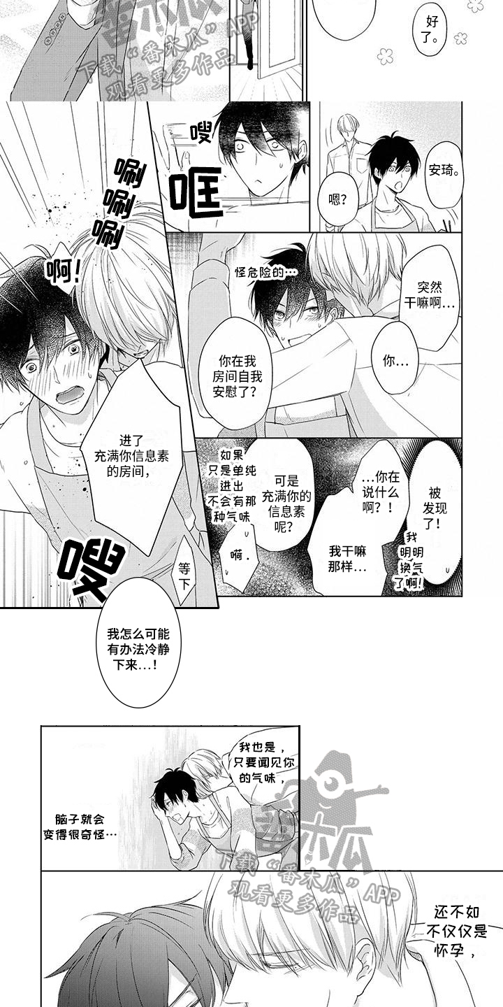 第13章：我的伴侣2