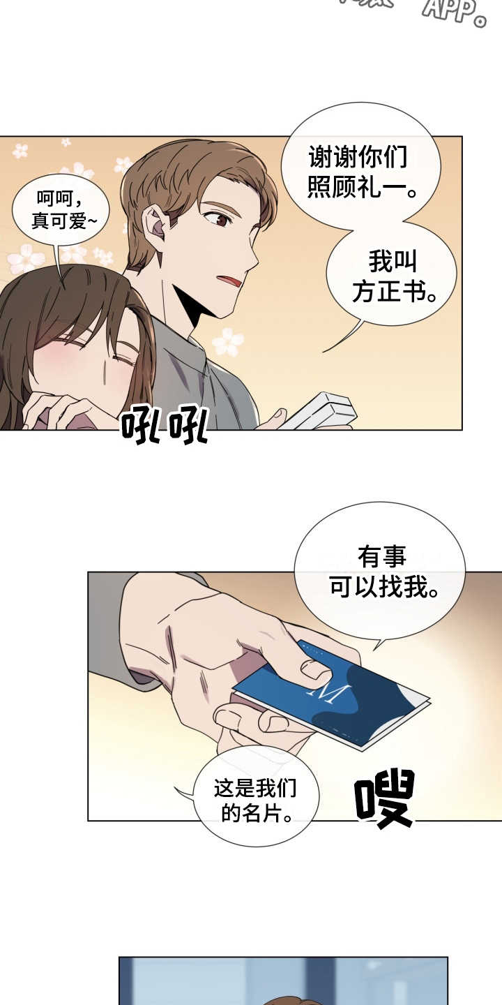 第12章：慢慢靠近3