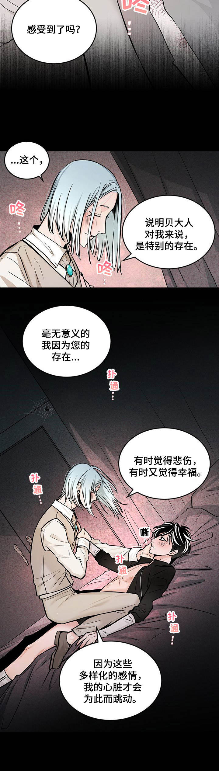 第32章：特别的存在3