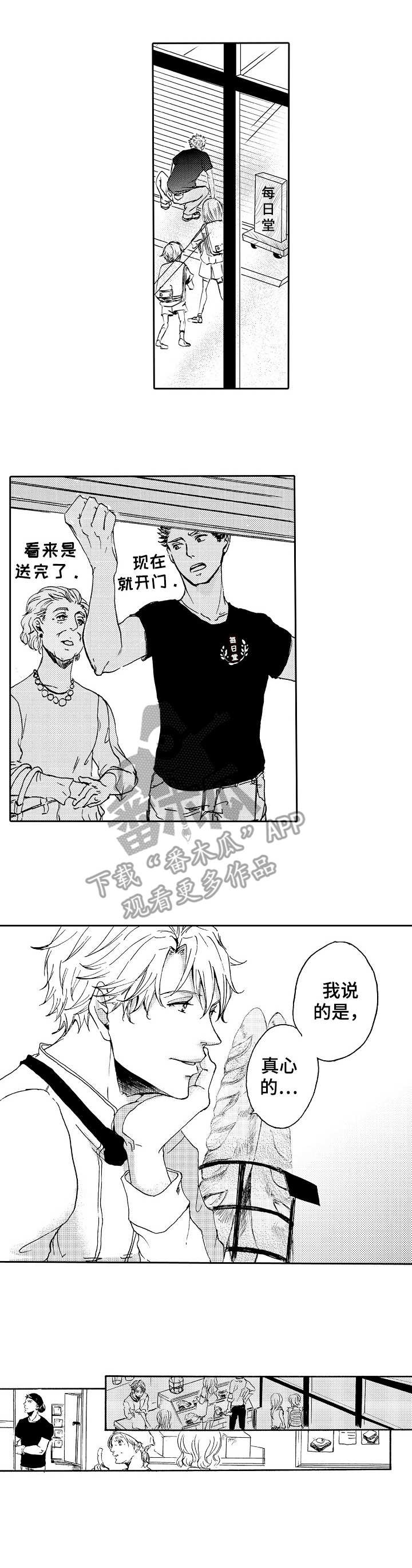 第3章：真心的0