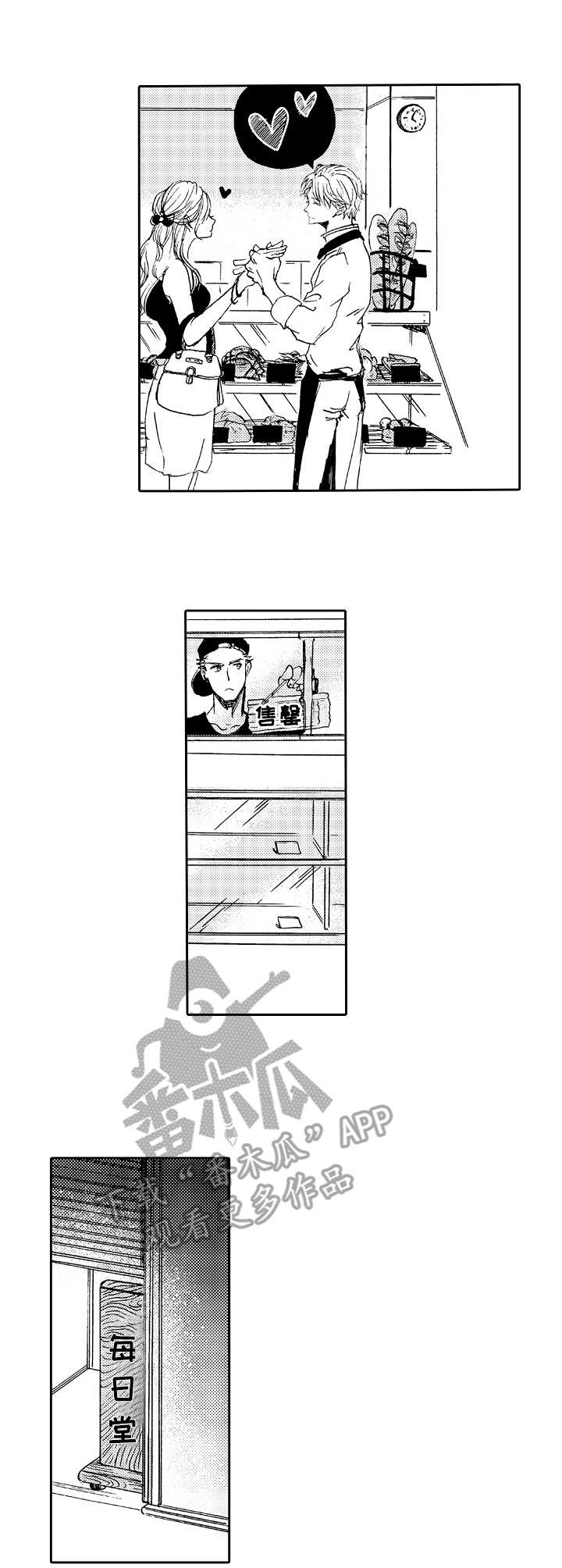 第3章：真心的1