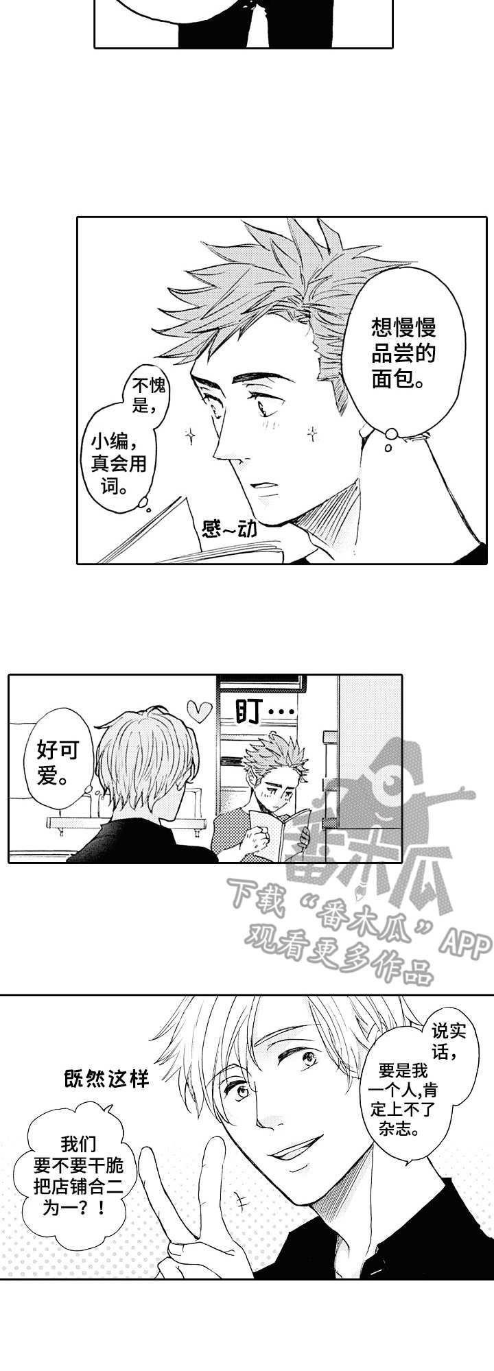 第21章：主题面包（完结）4