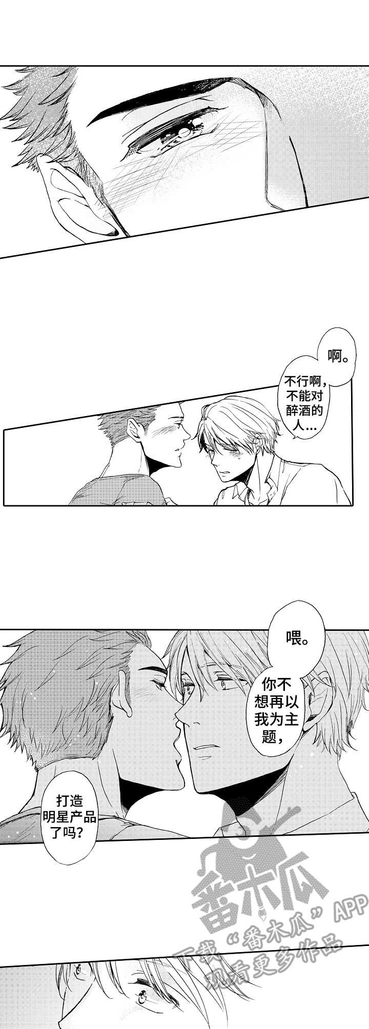 第7章：心乱了2