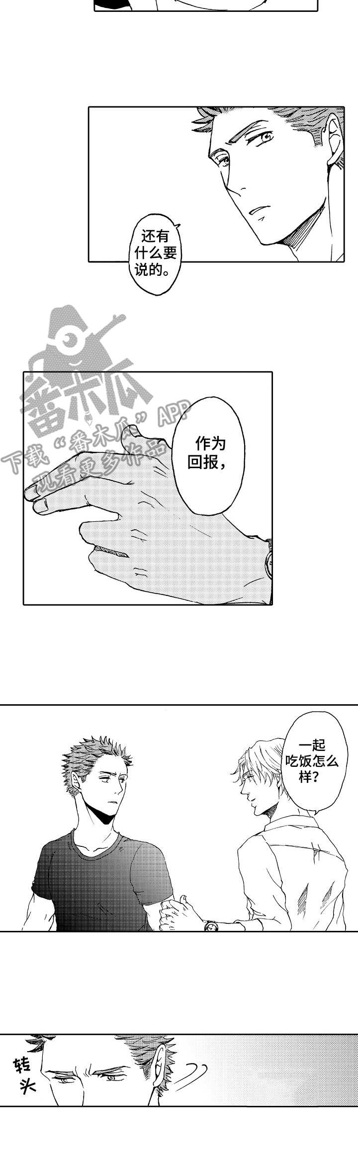 第3章：真心的3