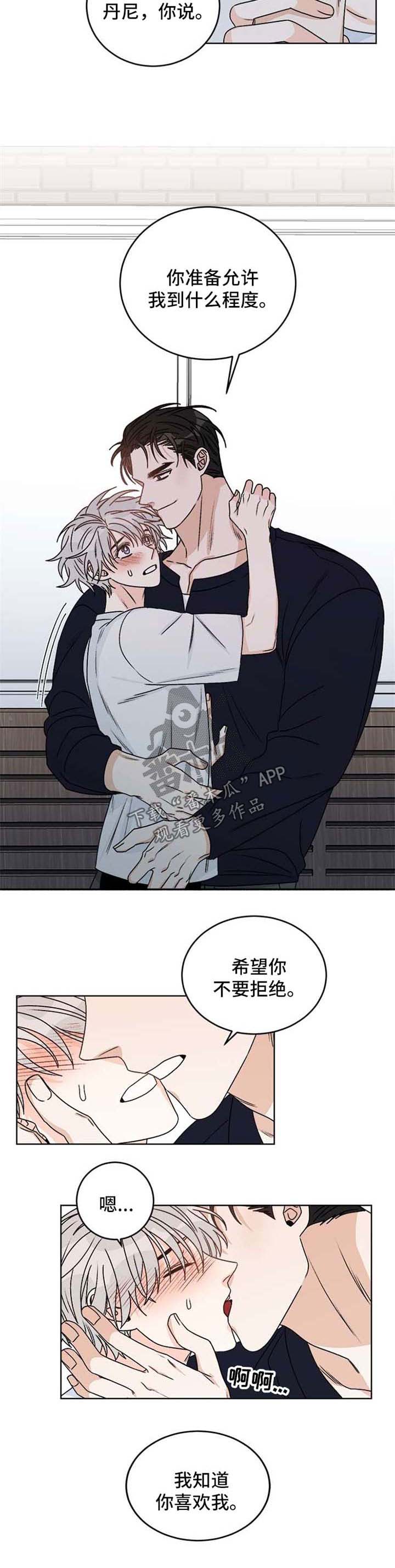 第53章：希望你不要拒绝3
