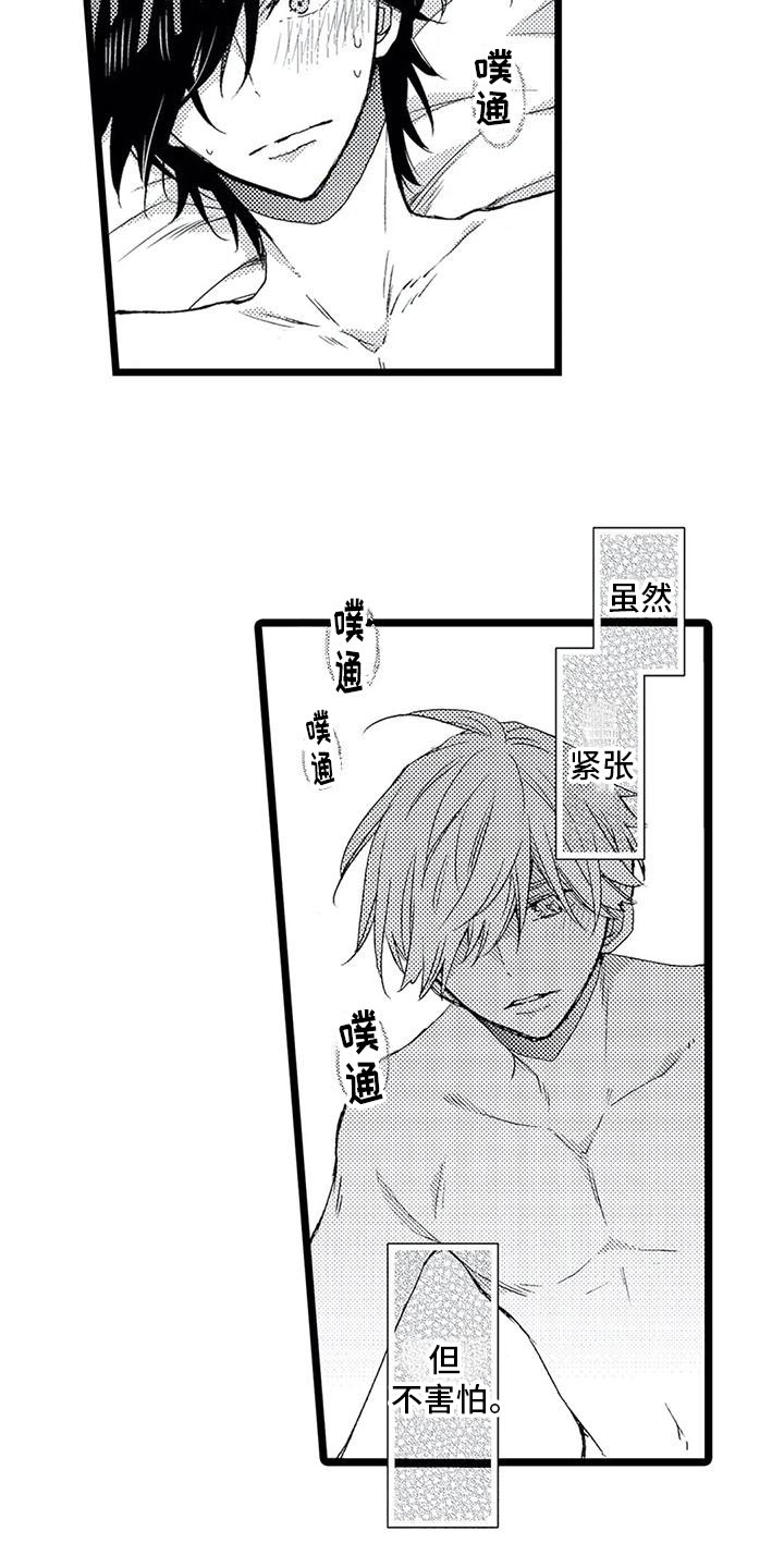 第19章：【番外】变得更好4