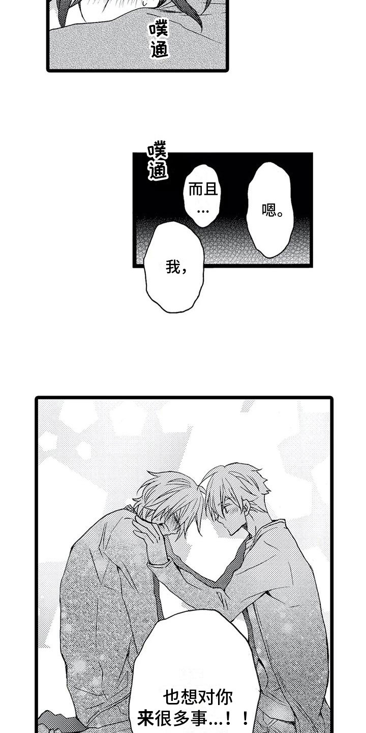 第19章：【番外】变得更好1