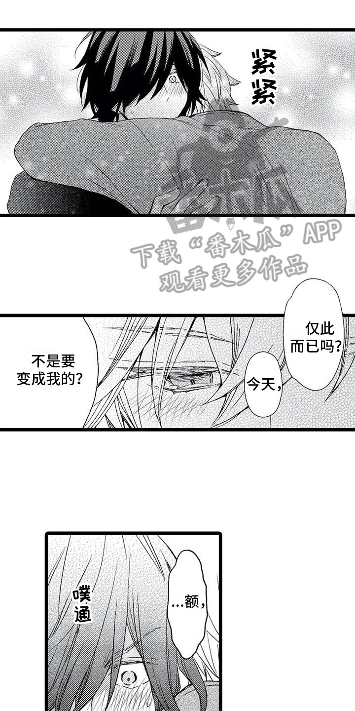 第19章：【番外】变得更好0