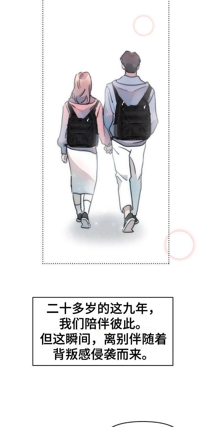 第12章：背叛感2