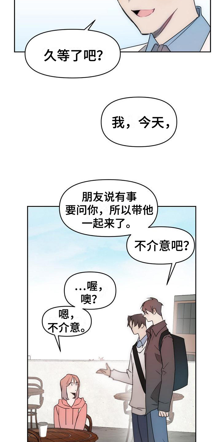 第2章：初次见面3