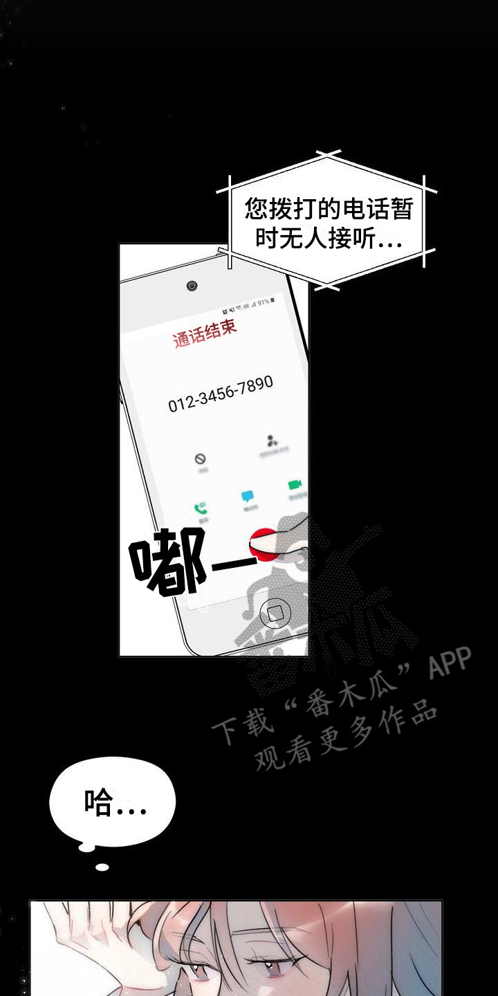 第8章：不接电话1