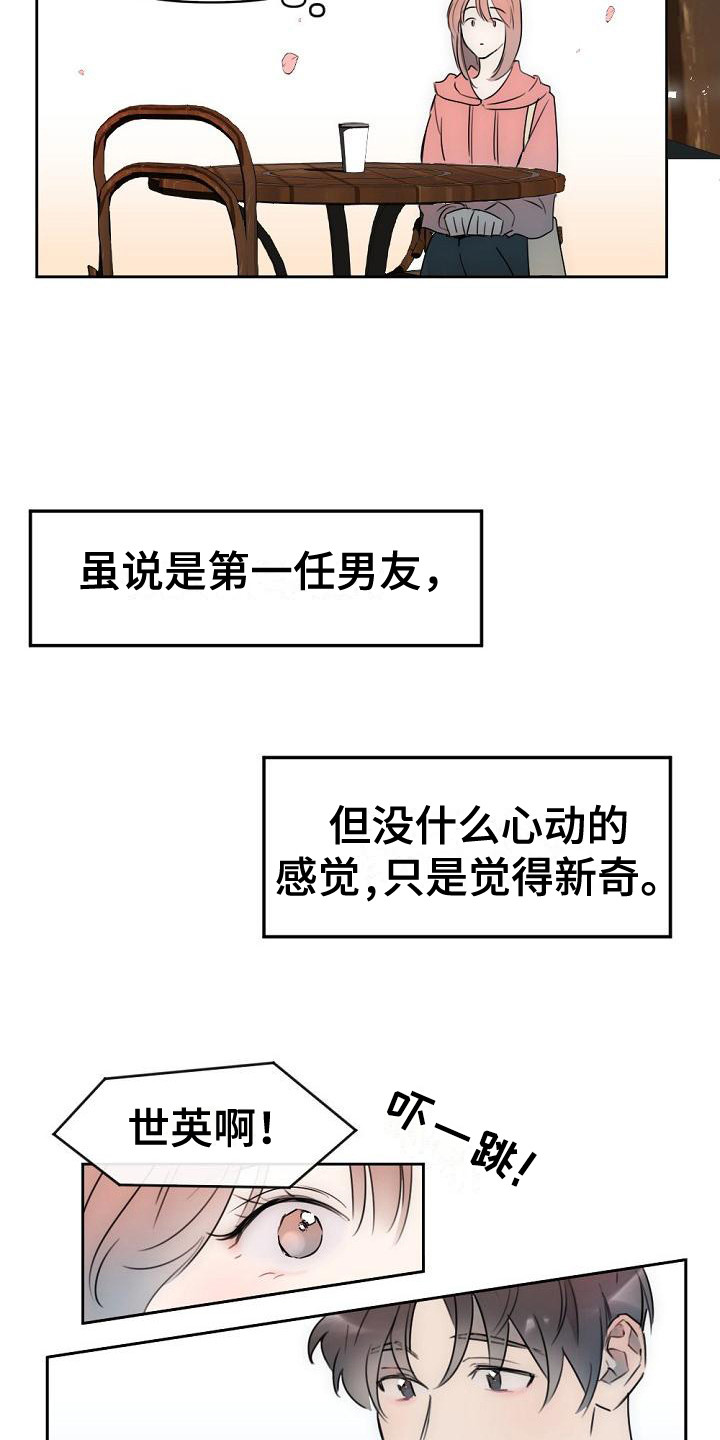 第2章：初次见面2
