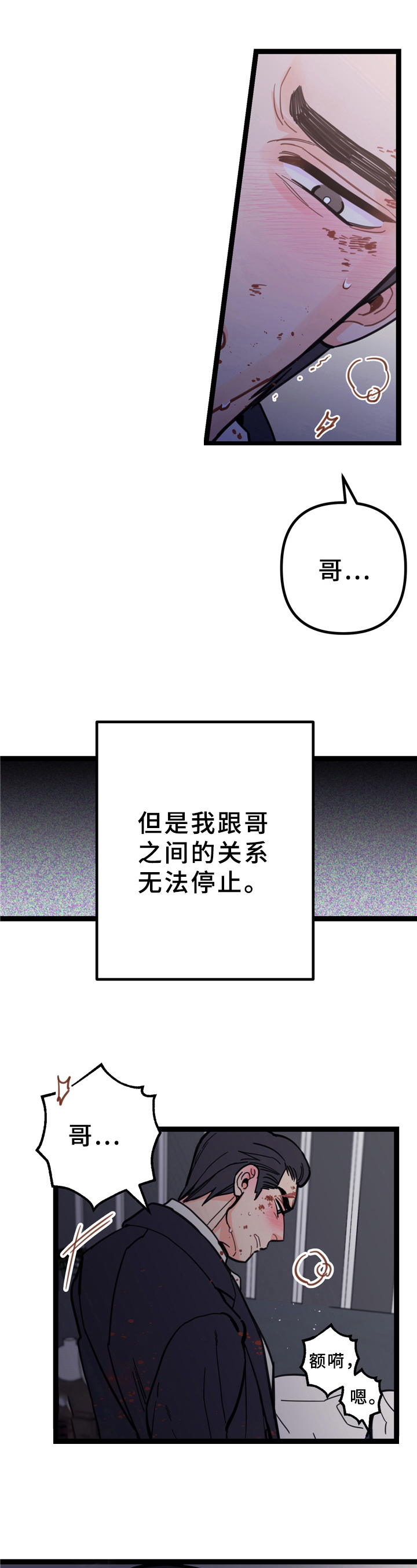 第2章：无法停止3
