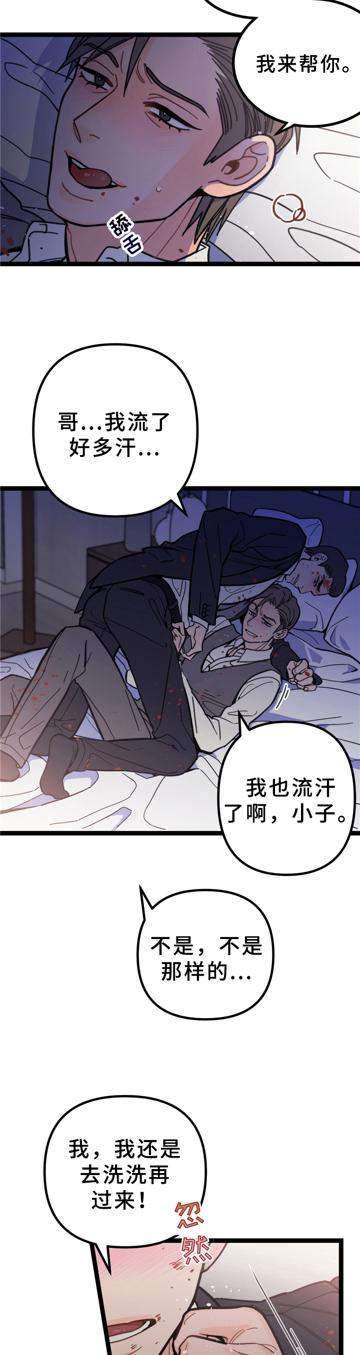 第2章：无法停止1